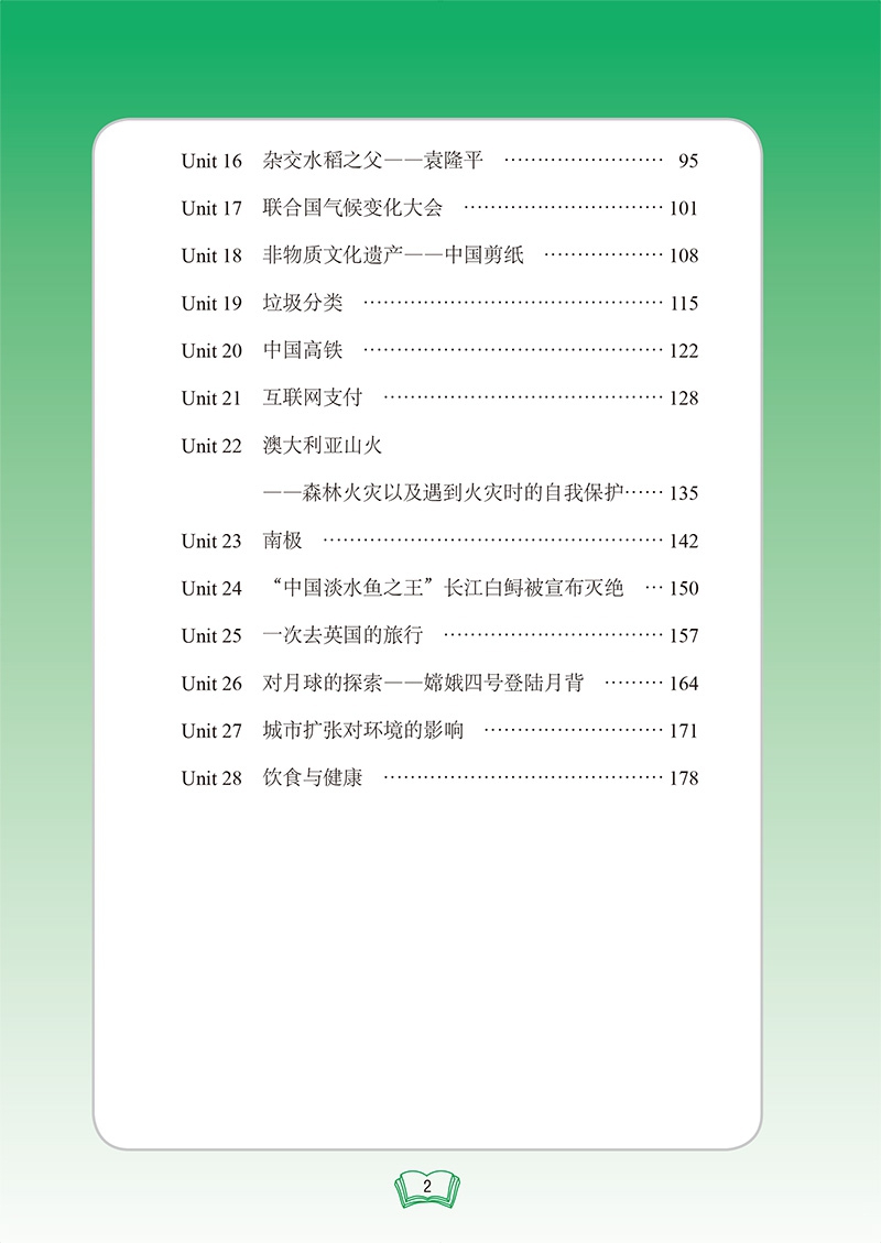 《妙语连珠说口语 高一》（优可明师编写组）