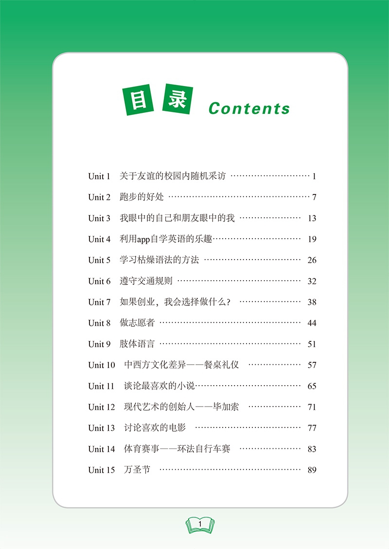 《妙语连珠说口语 高一》（优可明师编写组）