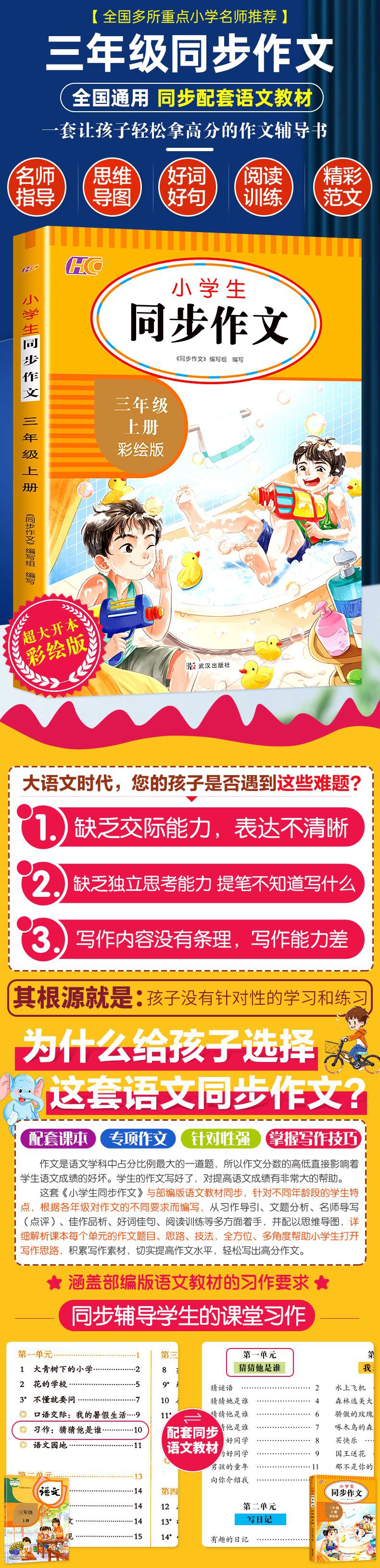 《小学生同步作文彩色版-三年级上册》（惠成）