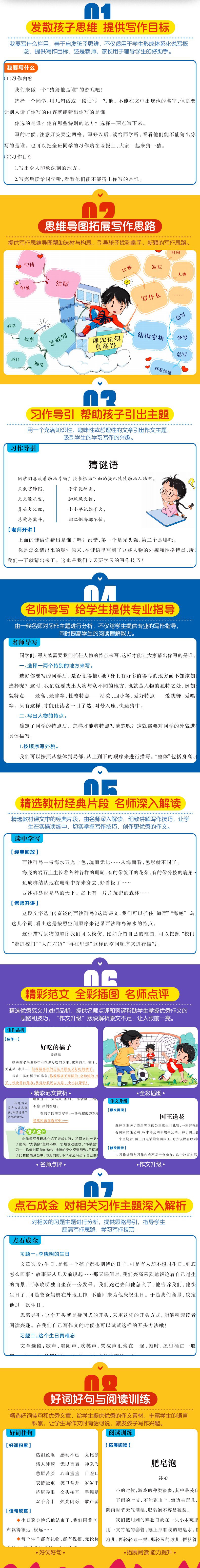 《小学生同步作文彩色版-三年级上册》（惠成）