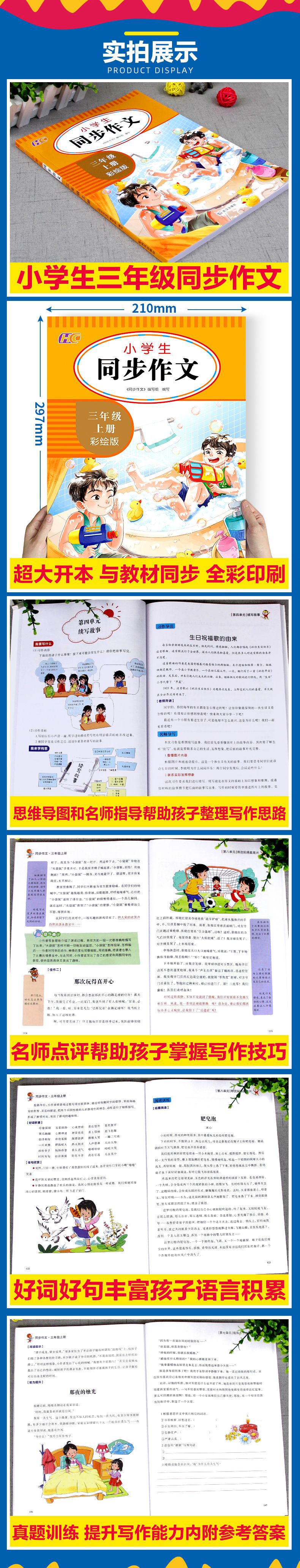 《小学生同步作文彩色版-三年级上册》（惠成）