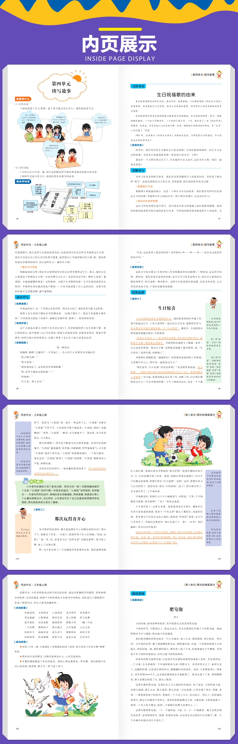 《小学生同步作文彩色版-三年级上册》（惠成）