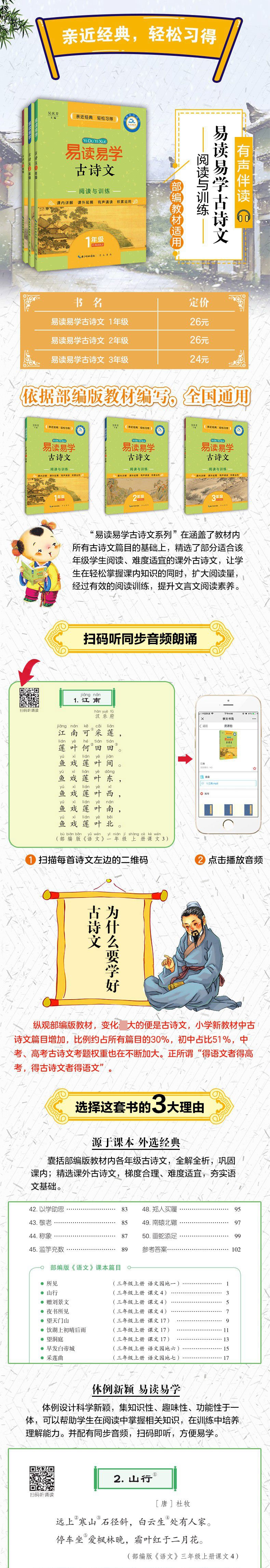 《易读易学古诗文(3年级部编教材适用)》（编者:吴菊|总主编:吴庆芳）