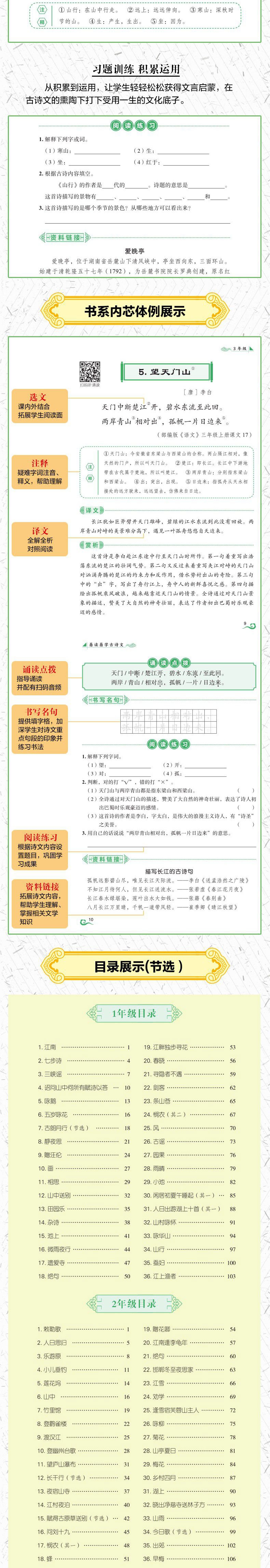 《易读易学古诗文(3年级部编教材适用)》（编者:吴菊|总主编:吴庆芳）