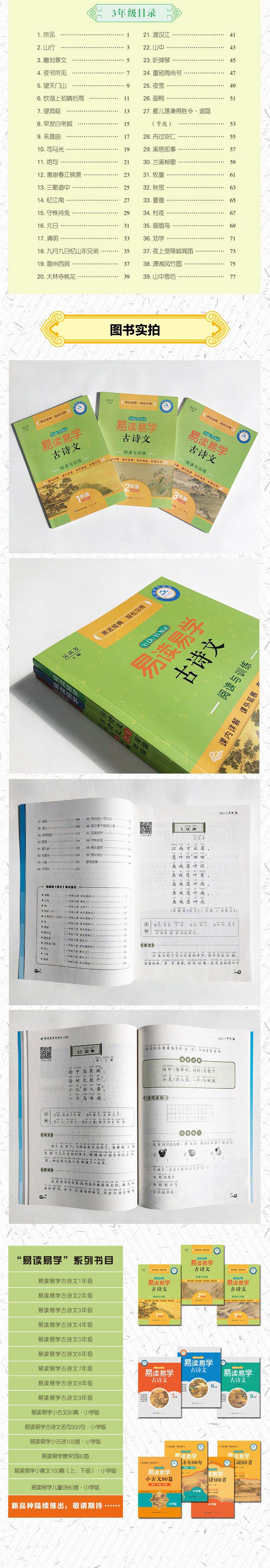 《易读易学古诗文(3年级部编教材适用)》（编者:吴菊|总主编:吴庆芳）