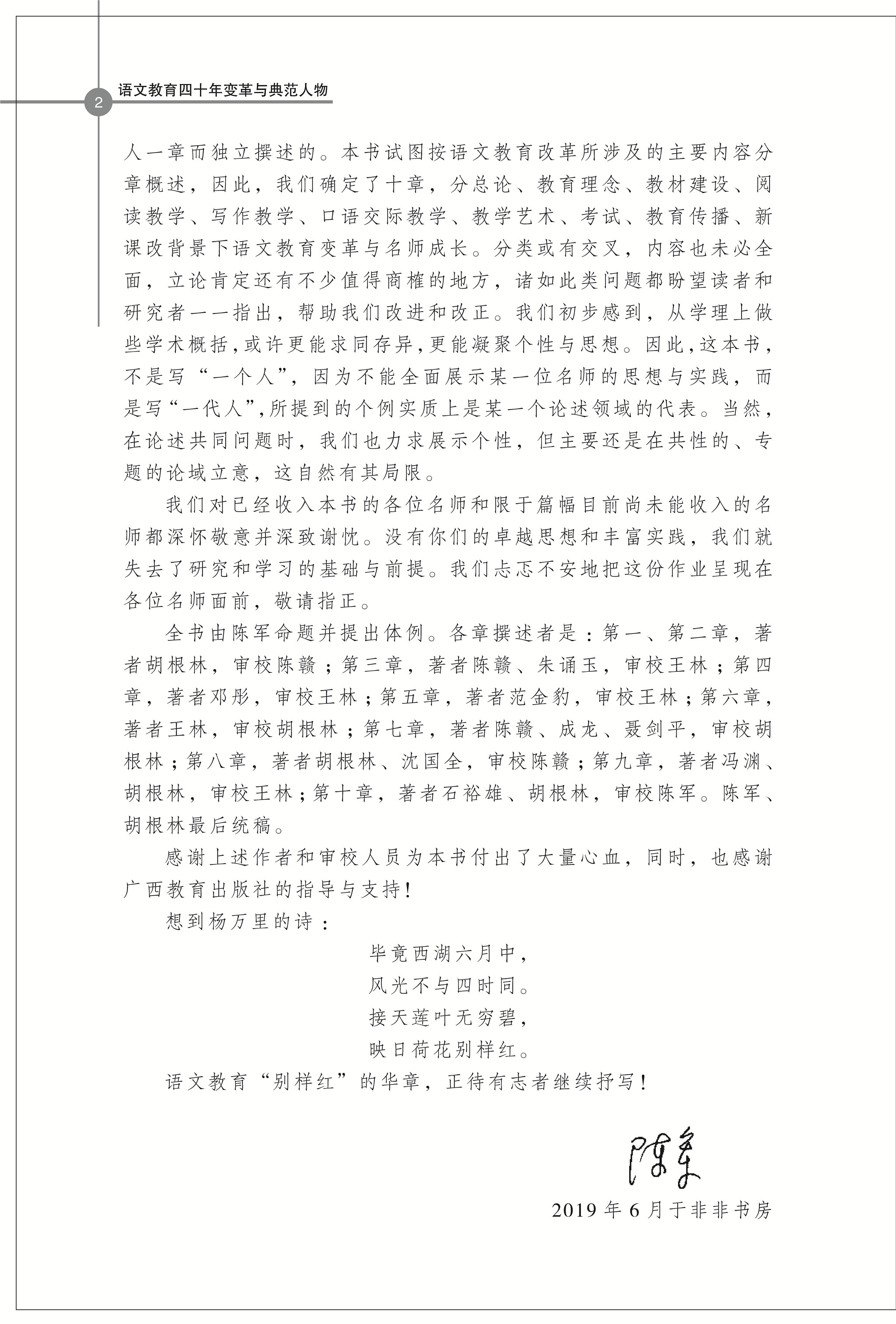 《语文教育四十年变革与典范人物/中国语文教育研究丛书》（陈军//胡根林//王林//陈赣|责编:潘安|总主编:顾之川）