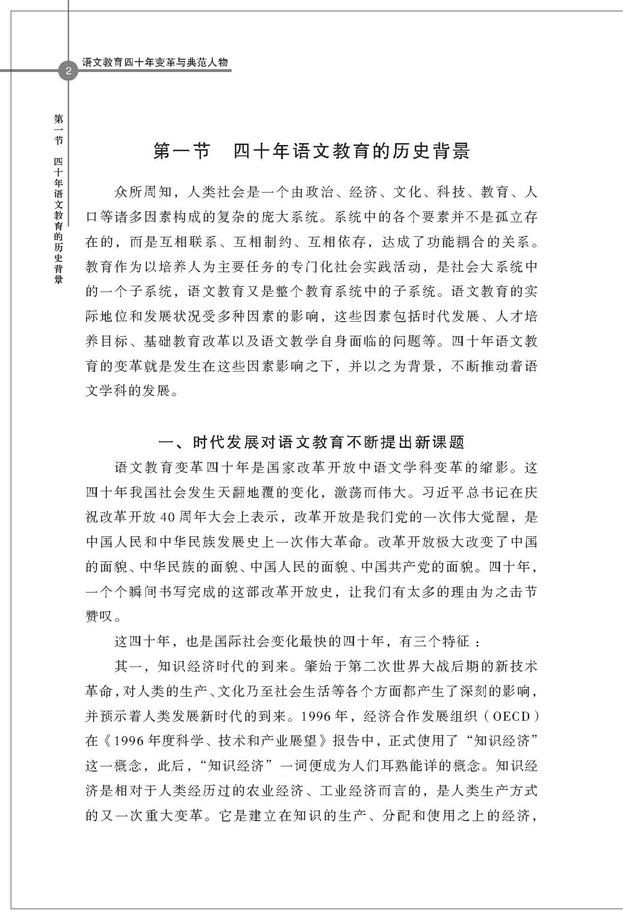 《语文教育四十年变革与典范人物/中国语文教育研究丛书》（陈军//胡根林//王林//陈赣|责编:潘安|总主编:顾之川）