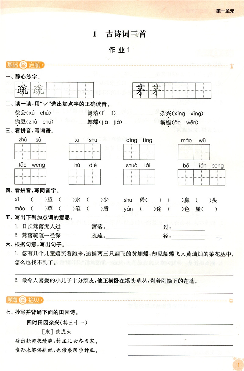 《21春小学课时作业本四年级语文下册(人教)》(编者:凌峰|责编:张文欣