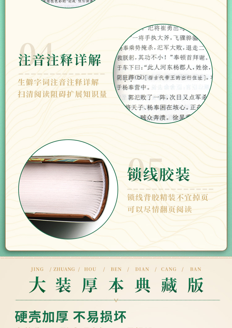 《学生课外文学名著精读丛书-三国演义》（罗贯中）