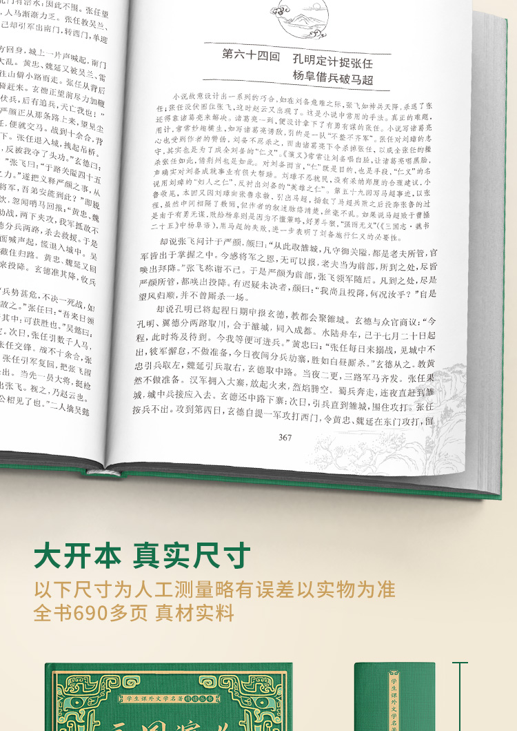 《学生课外文学名著精读丛书-三国演义》（罗贯中）