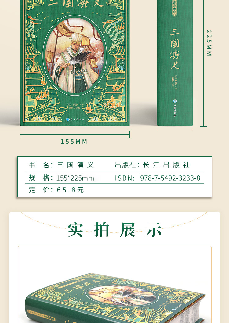 《学生课外文学名著精读丛书-三国演义》（罗贯中）