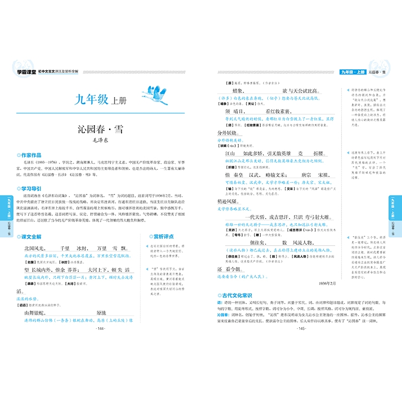 《初中文言文译注及赏析全解/学霸课堂》（编者:邢越|责编:李红珍//李菁菁）