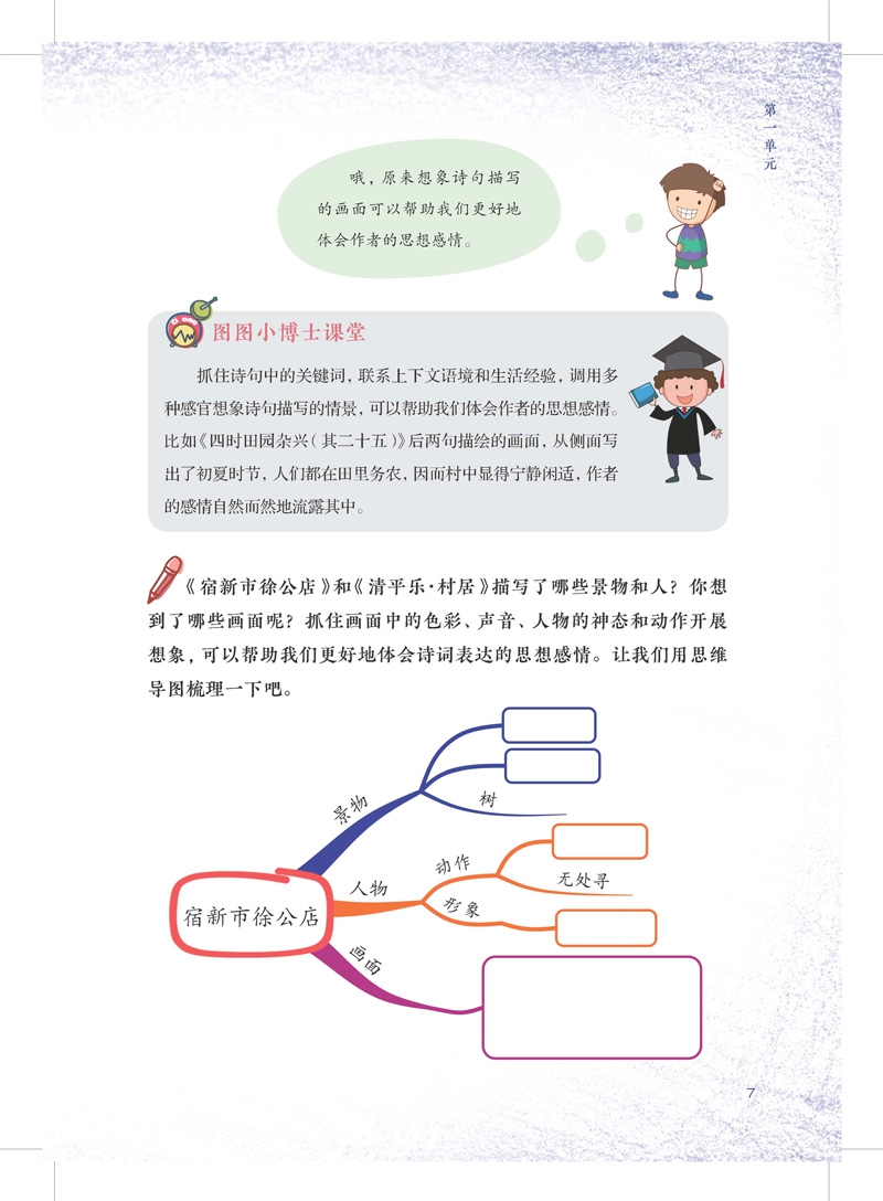 《用思维导图学语文（四年级下册）》（张敏华）