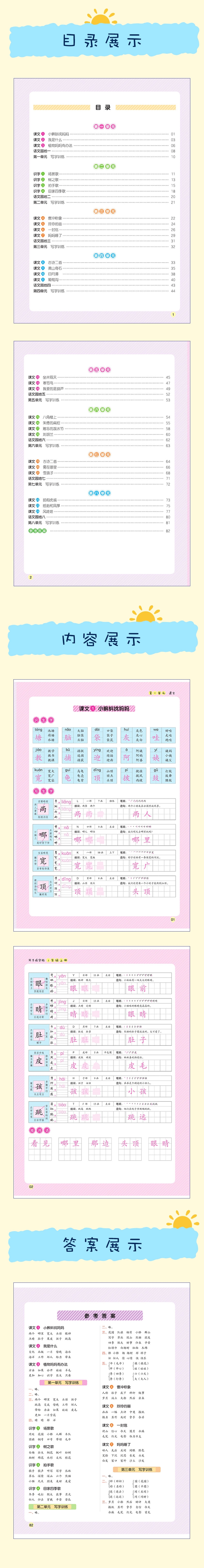 《2021秋阳光同学 同步练字帖 2年级上册》（胡文慧）