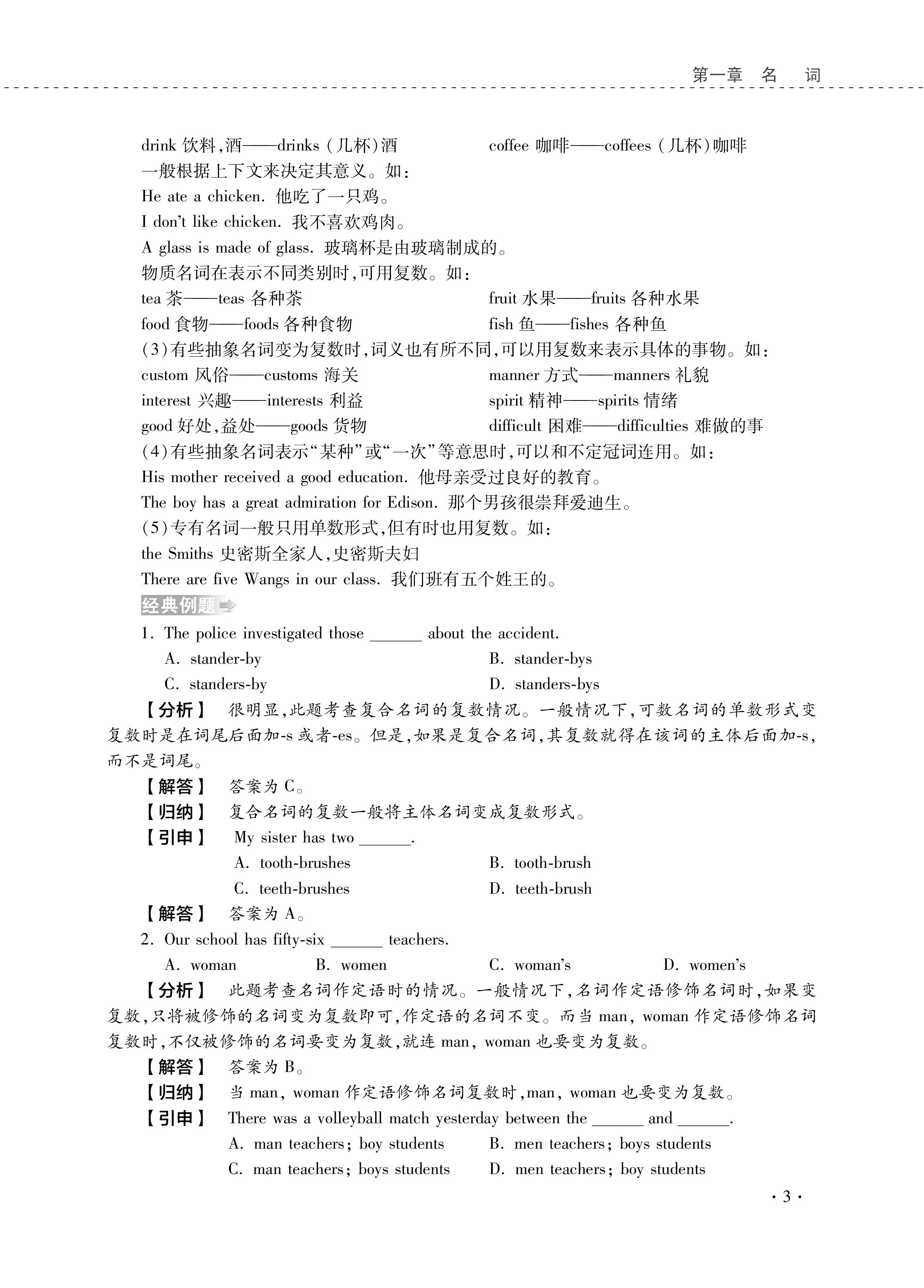 《英语/初升高衔接教材》（编者:马泽远）