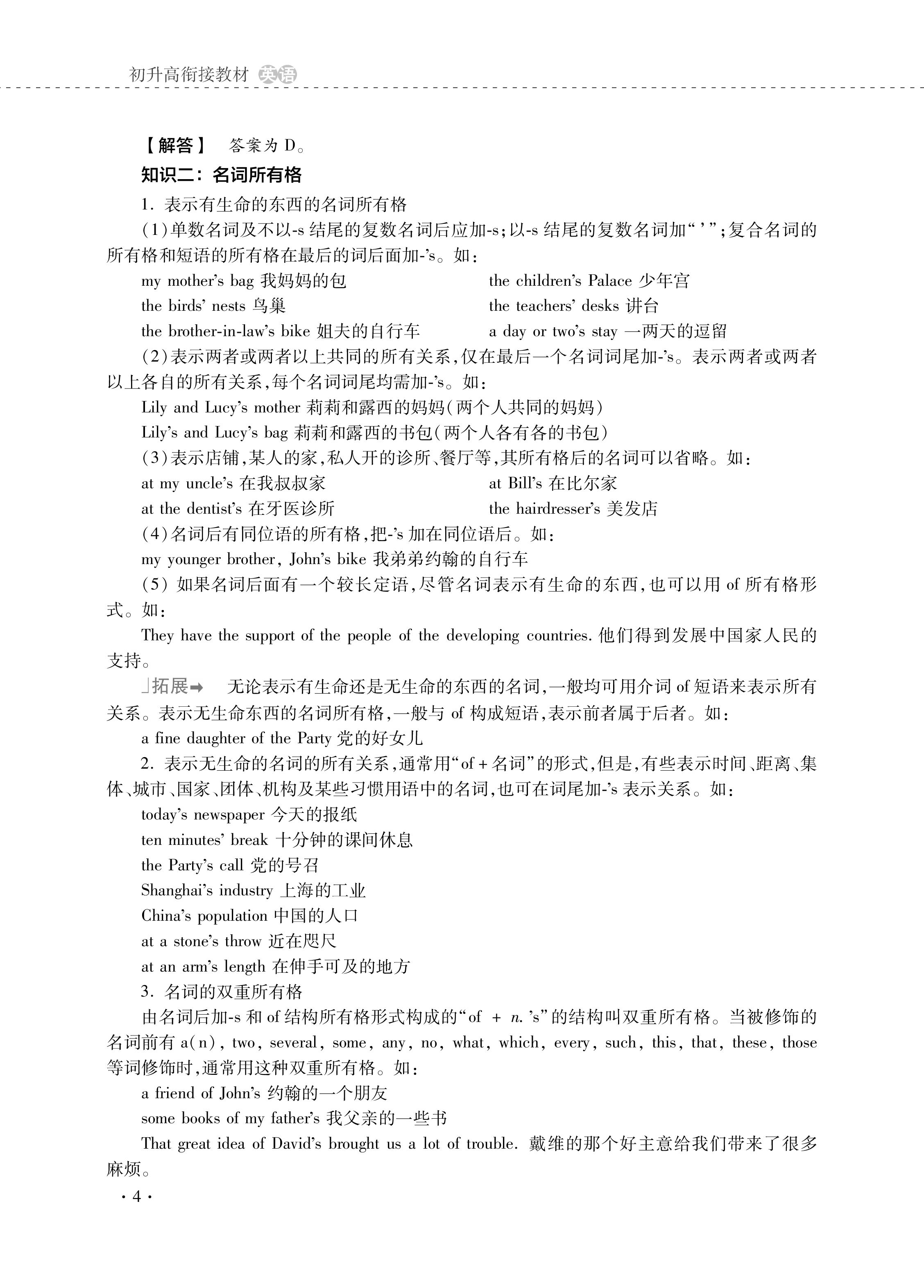 《英语/初升高衔接教材》（编者:马泽远）