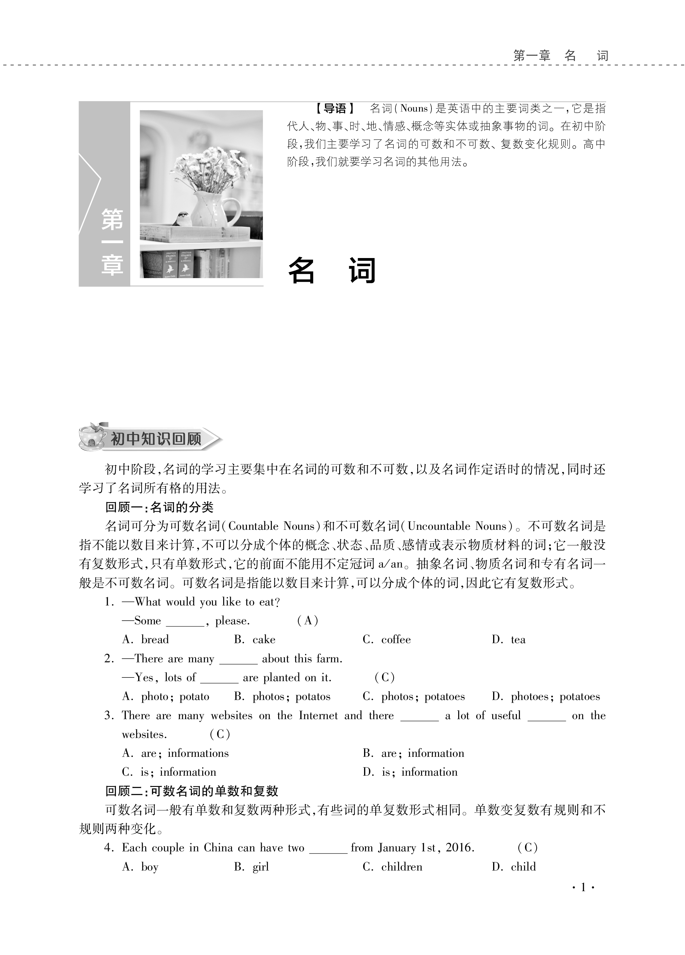 《英语/初升高衔接教材》（编者:马泽远）