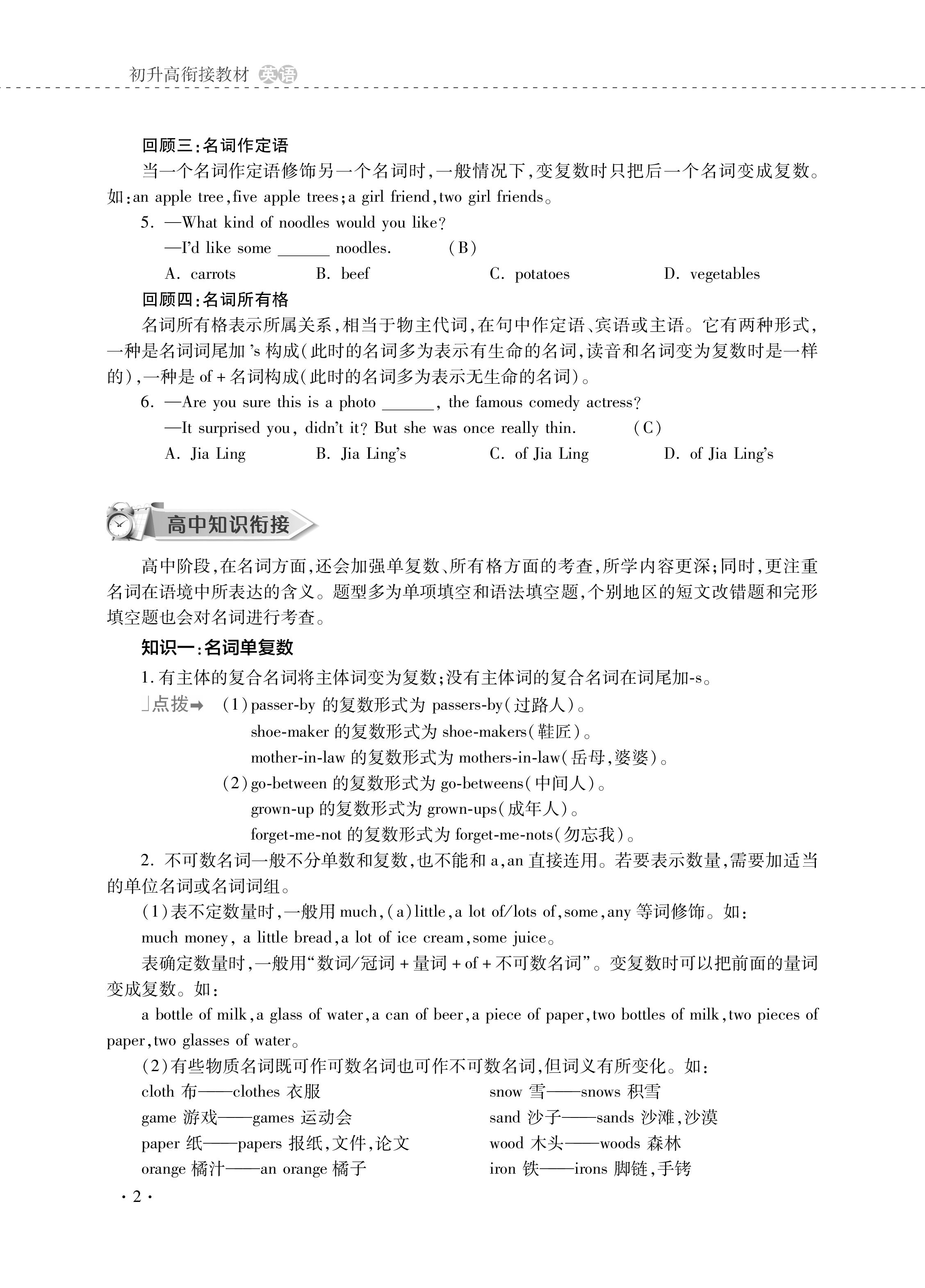 《英语/初升高衔接教材》（编者:马泽远）