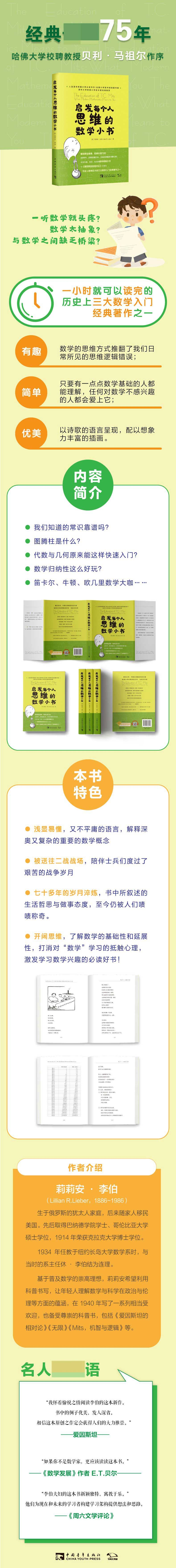 《启发每个人思维的数学小书》（(美)莉莉安·李伯|责编:庞冰心|译者:耿长昊//张鳕菲//宗欣瑜）