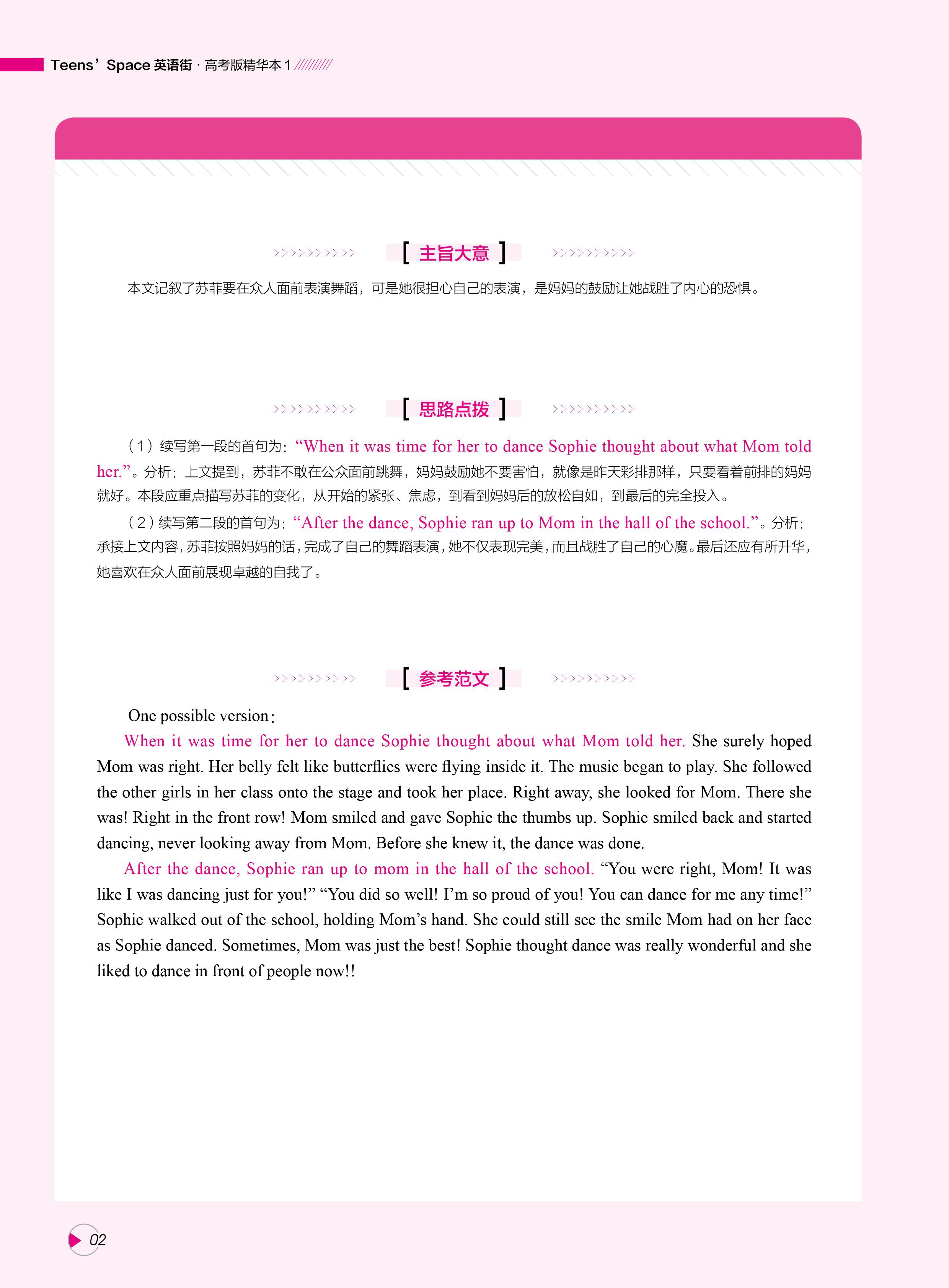 《Teens’ Space英语街·高考版（精华本1）（同源外刊·热点话题）》（邓济栓（主编））