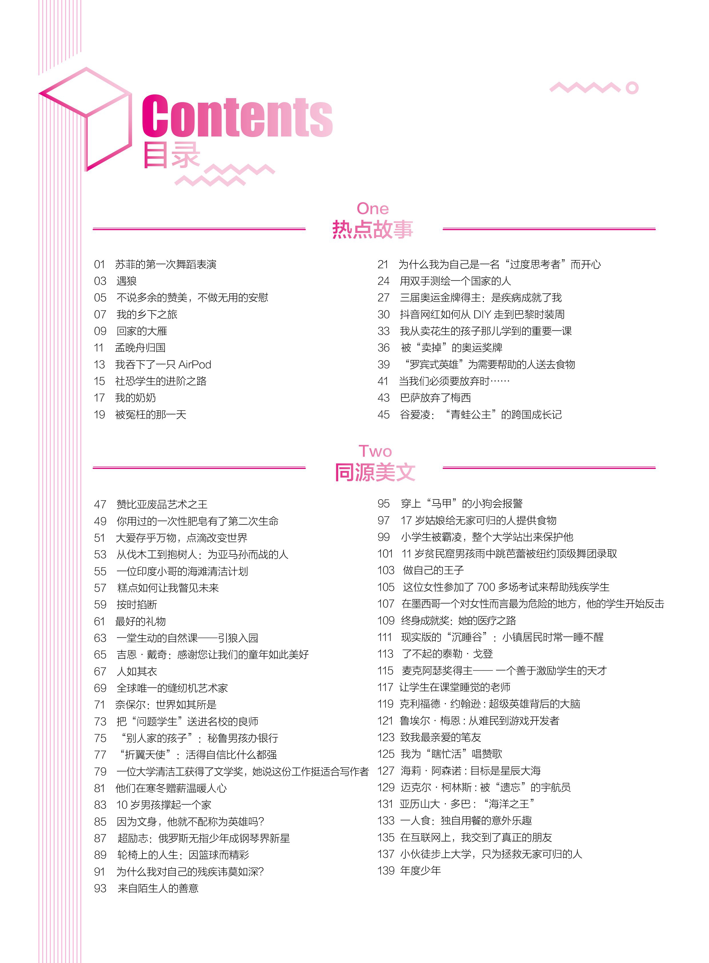 《Teens’ Space英语街·高考版（精华本1）（同源外刊·热点话题）》（邓济栓（主编））