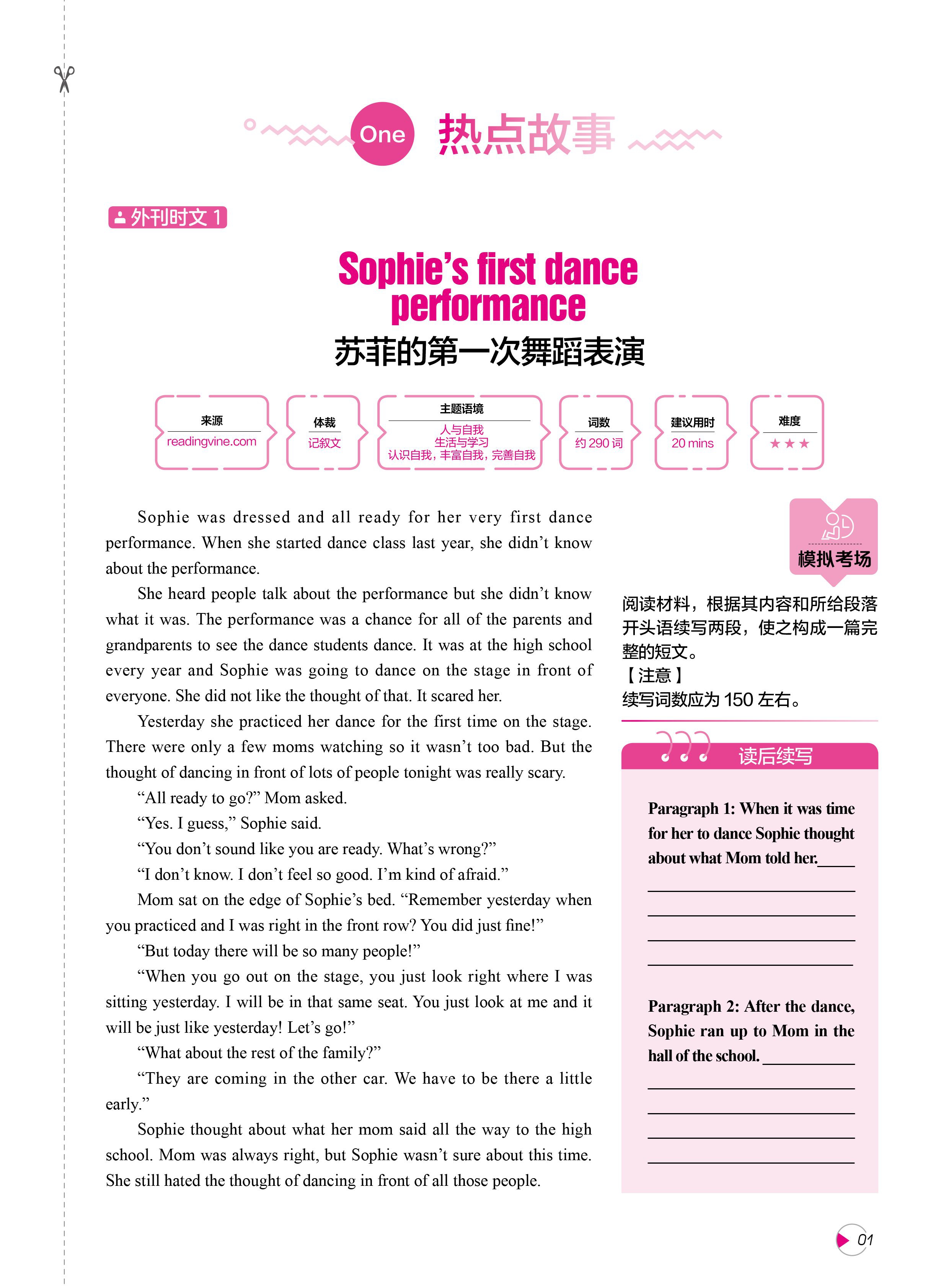 《Teens’ Space英语街·高考版（精华本1）（同源外刊·热点话题）》（邓济栓（主编））