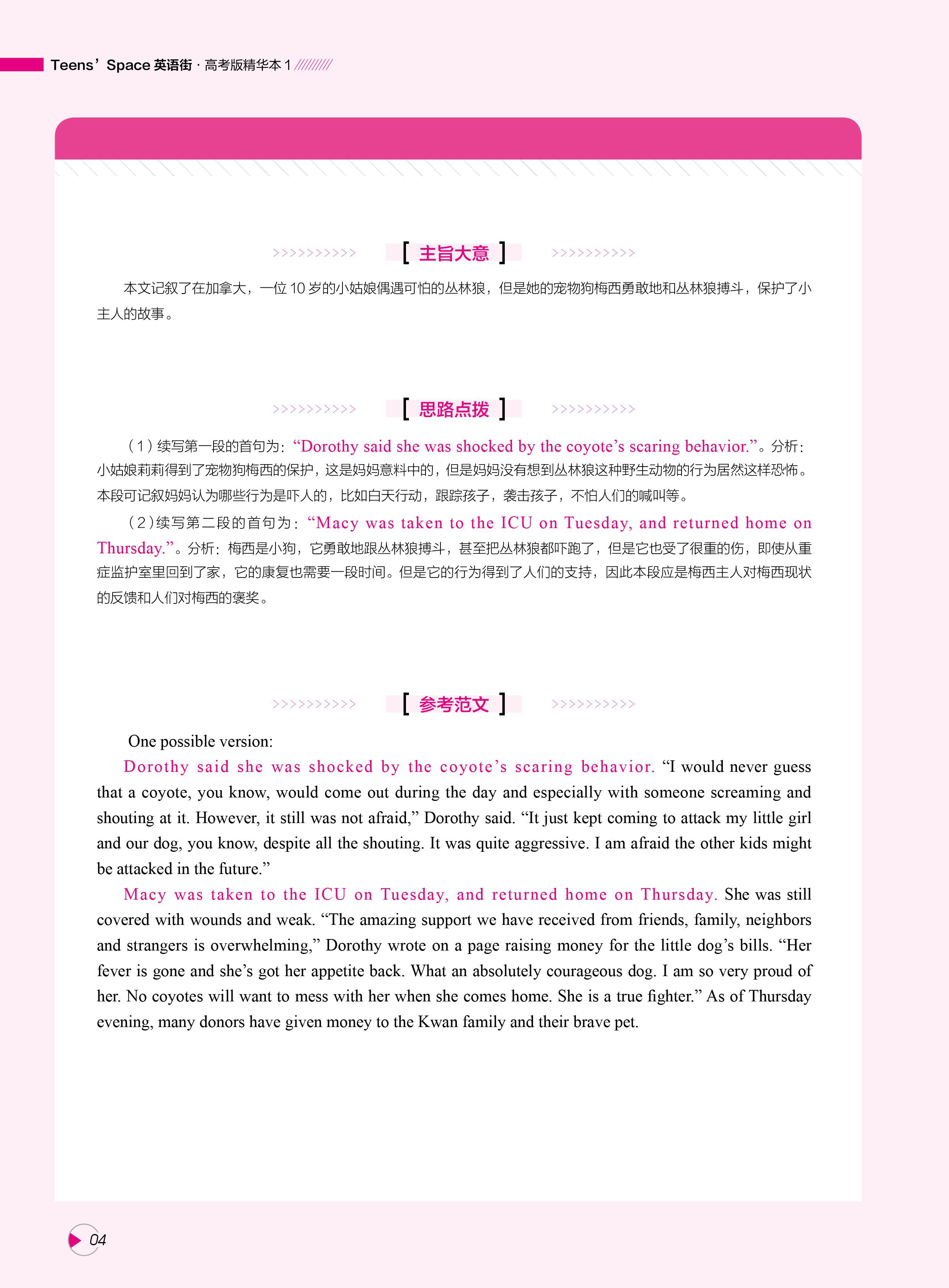 《Teens’ Space英语街·高考版（精华本1）（同源外刊·热点话题）》（邓济栓（主编））