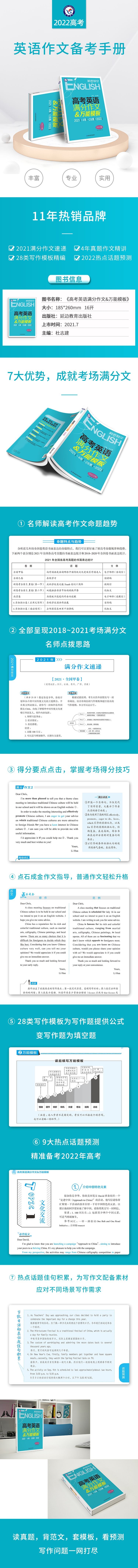 《2021-2022年英语时空 高考英语满分作文&万能模板（年刊）》（杜志建）