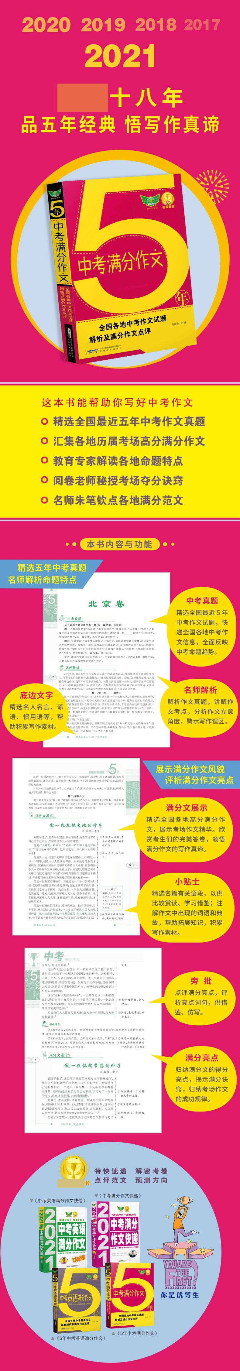 《2021五年中考满分作文》