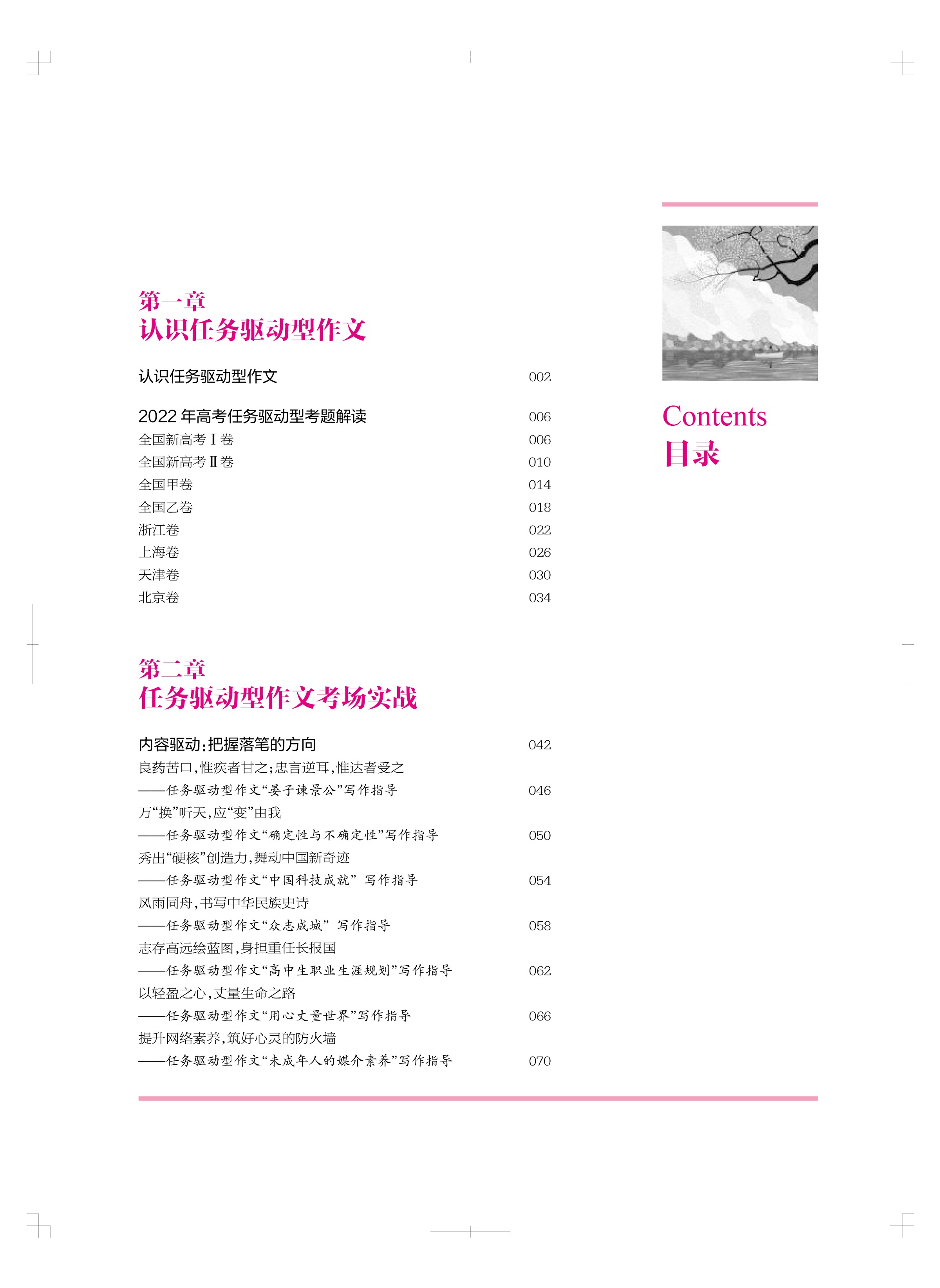 《任务驱动型作文（备考2022）》（张迅（主编））