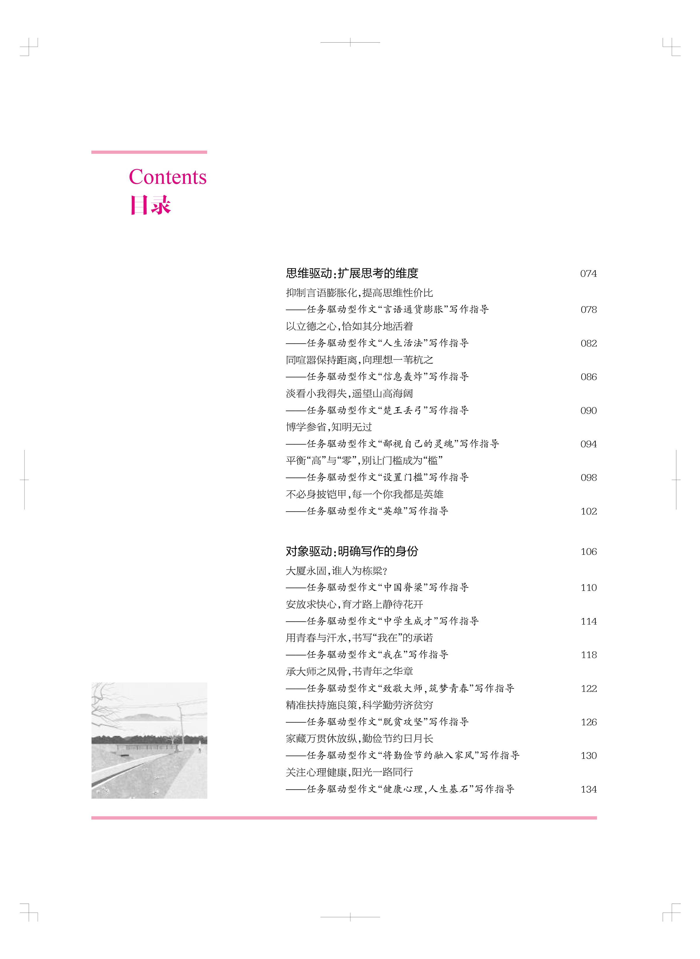 《任务驱动型作文（备考2022）》（张迅（主编））