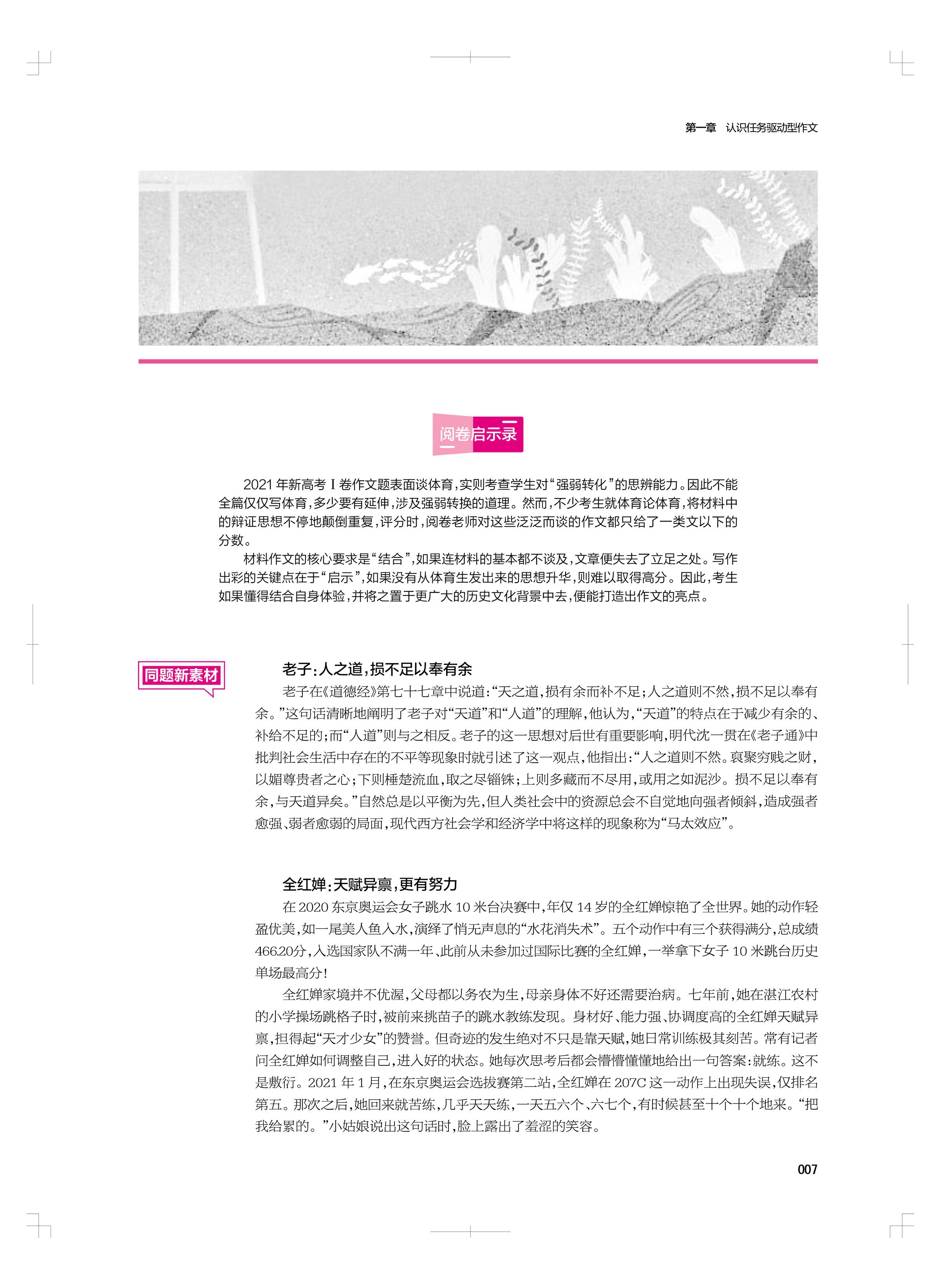 《任务驱动型作文（备考2022）》（张迅（主编））