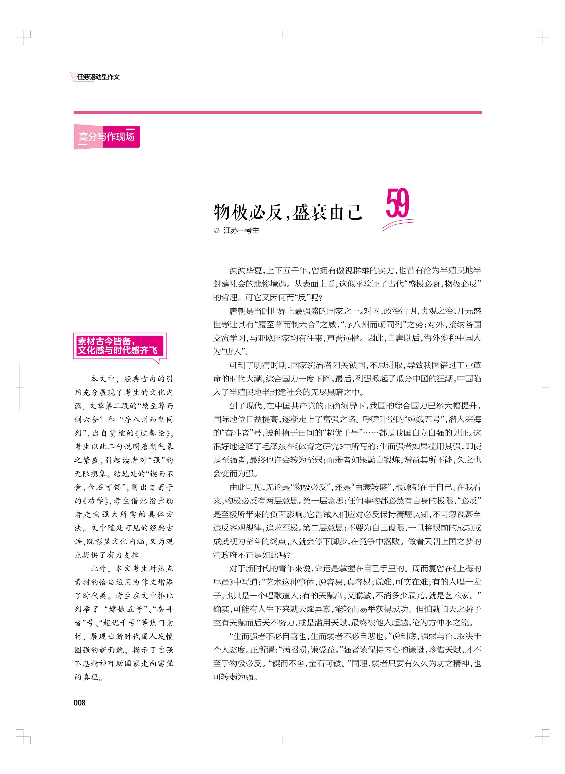 《任务驱动型作文（备考2022）》（张迅（主编））