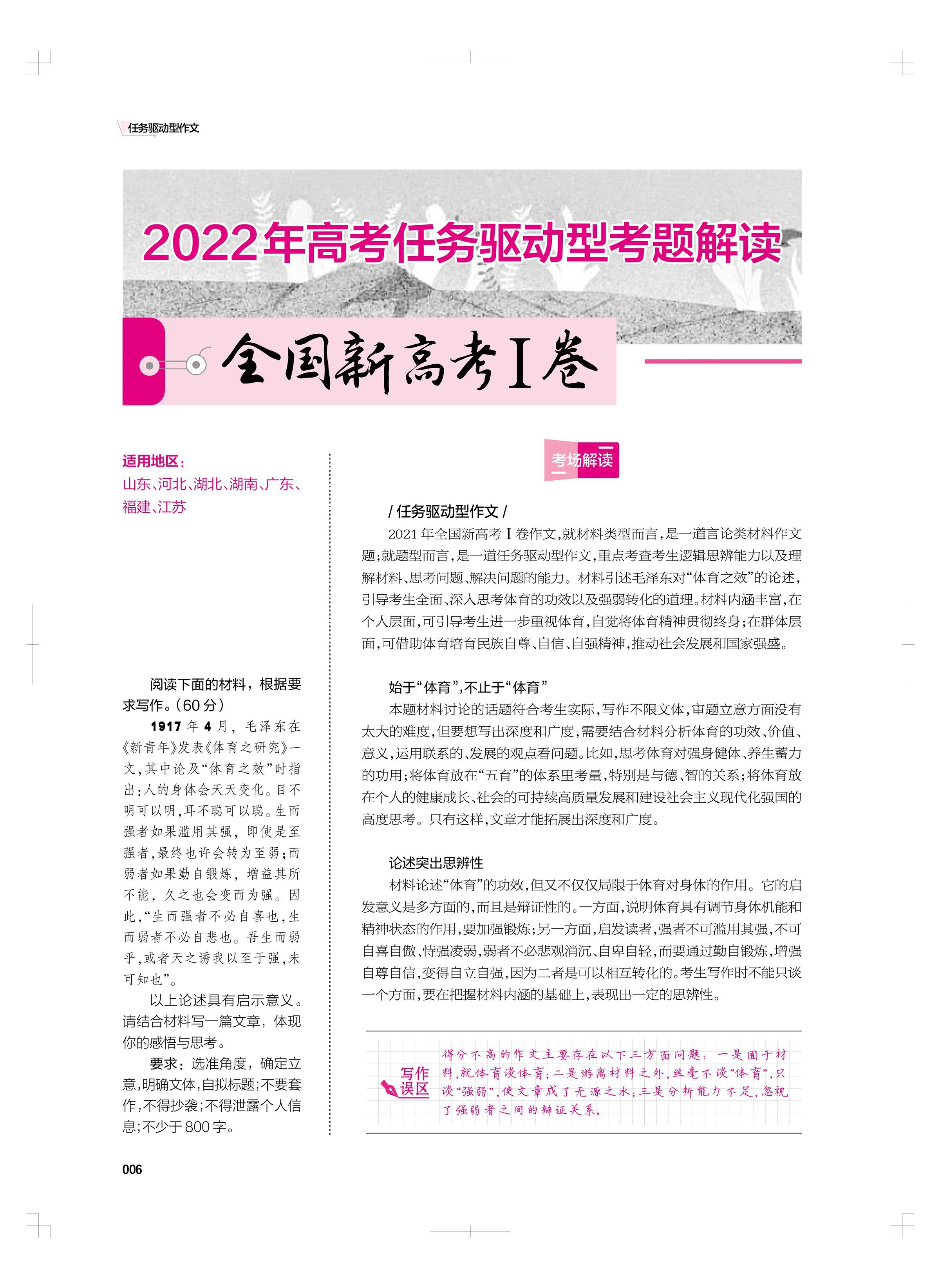 《任务驱动型作文（备考2022）》（张迅（主编））
