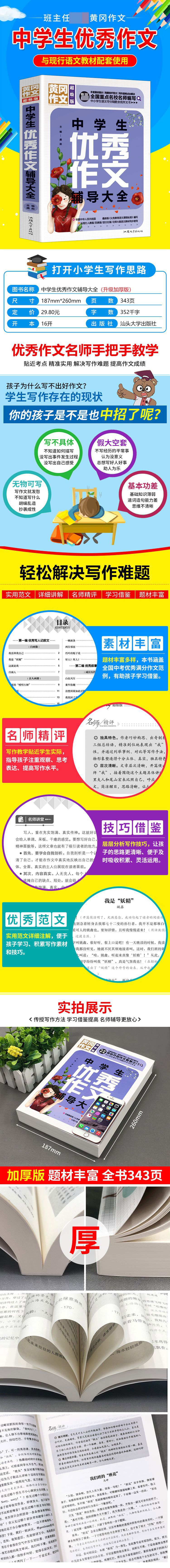 《黄冈作文（超级版）-中学生优秀作文辅导大全》（龚勋）