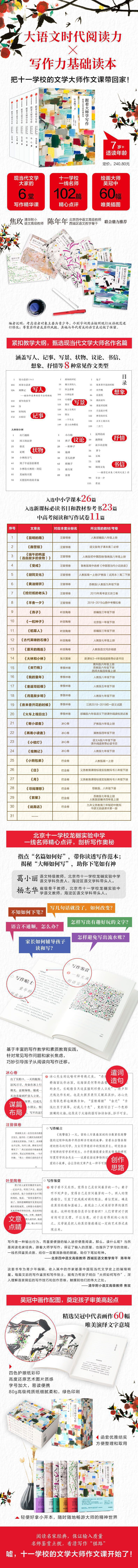 《跟着大师学写作(共6册)/给孩子的名家经典系列》（汪曾祺//巴金//季羡林//冰心//叶圣陶|绘画:吴冠中）