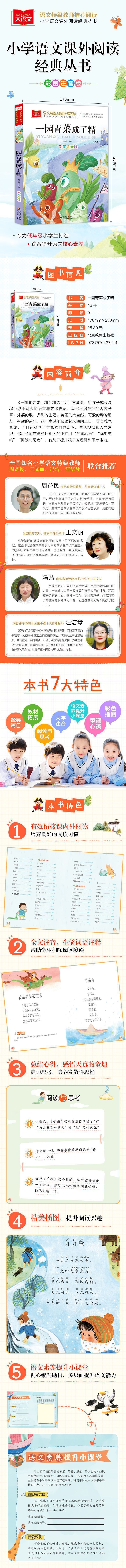 《大语文——小学语文课外阅读经典丛书《一园青菜成了精》》（编者:董彦雨|责编:魏红霞）