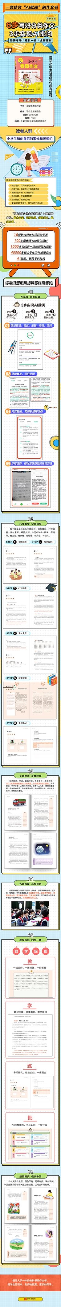 《小学生看图作文》（写作之星编委会）