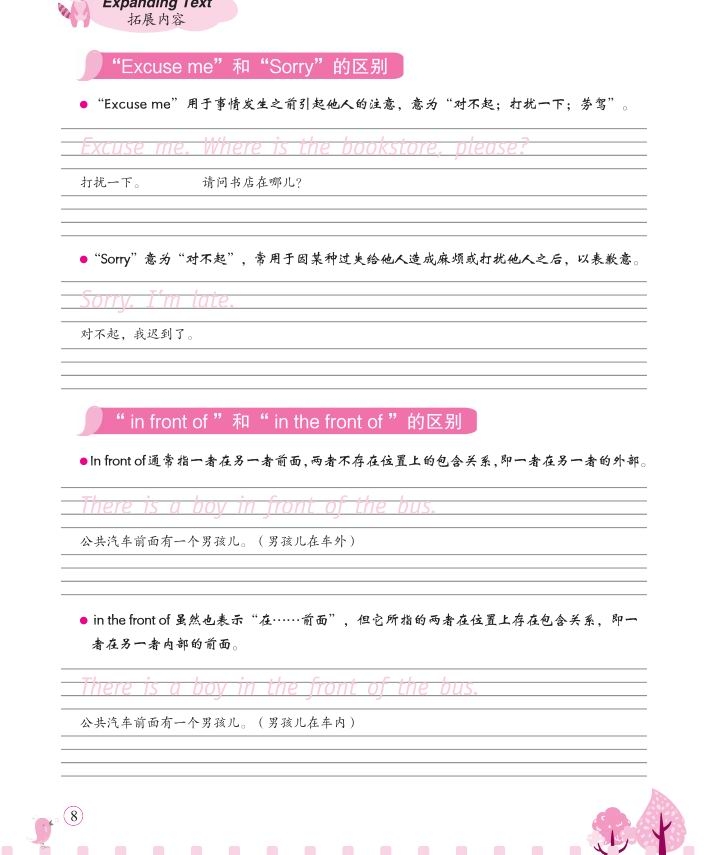 《小学英语随堂写·六年级上册·人教PEP版》（习汉字工作室）