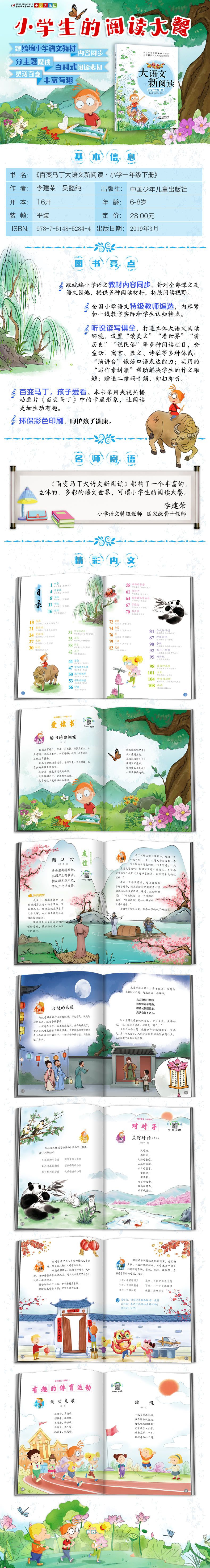 《百变马丁大语文新阅读(小学1下)》（编者:李建荣//吴懿纯）