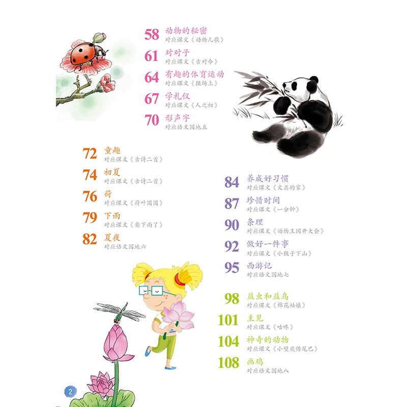 《百变马丁大语文新阅读(小学1下)》（编者:李建荣//吴懿纯）