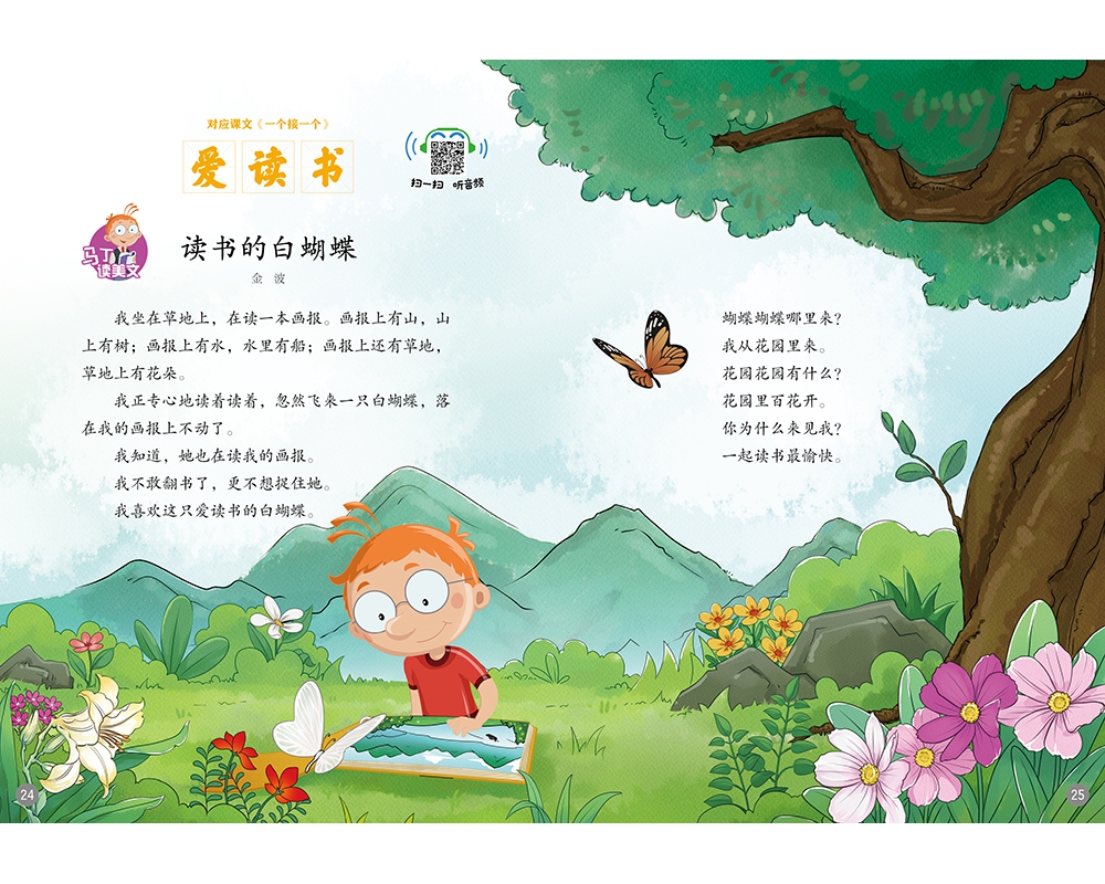 《百变马丁大语文新阅读(小学1下)》（编者:李建荣//吴懿纯）