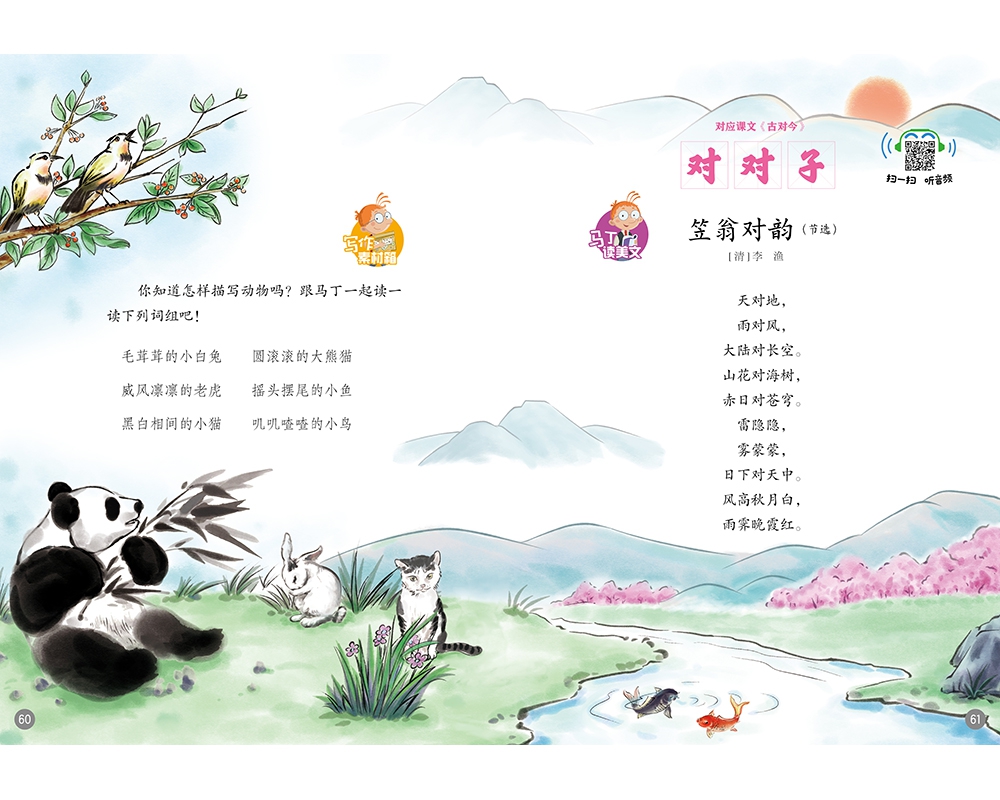 《百变马丁大语文新阅读(小学1下)》（编者:李建荣//吴懿纯）