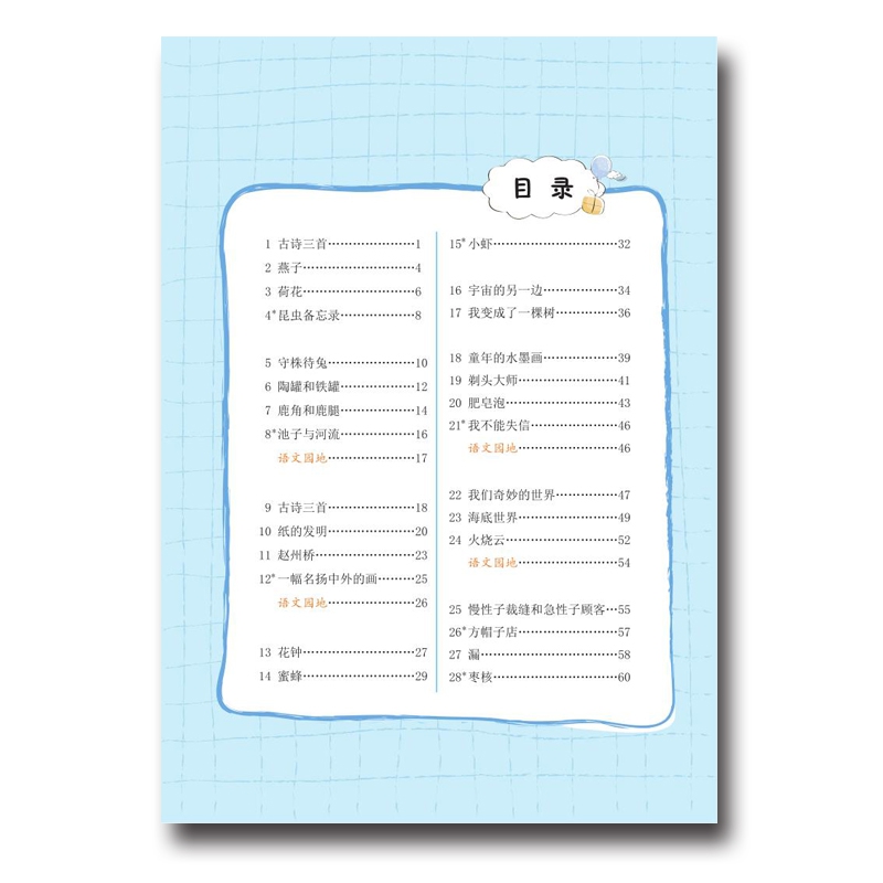 《小学生规范汉字描红字帖·三年级下册》（冯鹏）