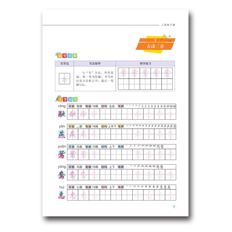 《小学生规范汉字描红字帖·三年级下册》（冯鹏）