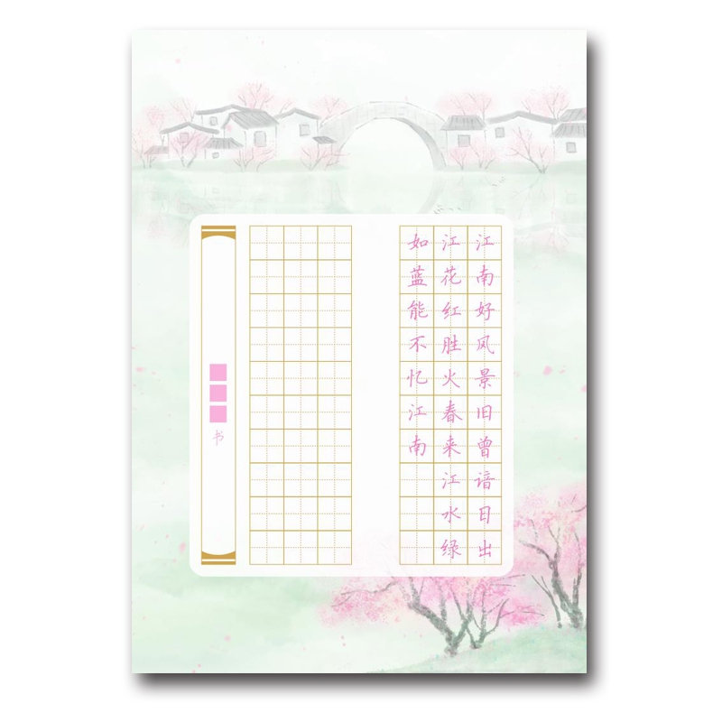 《小学生规范汉字描红字帖·三年级下册》（冯鹏）