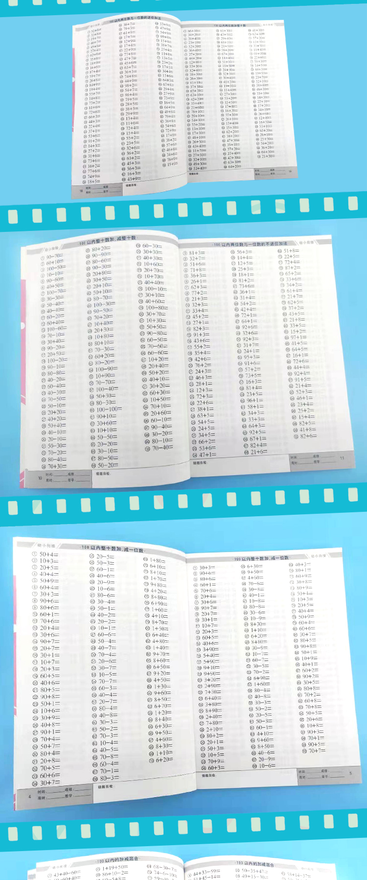 《16开全横式口算题卡计时测评（5191681W00）100以内的加减法》（崔钟雷）