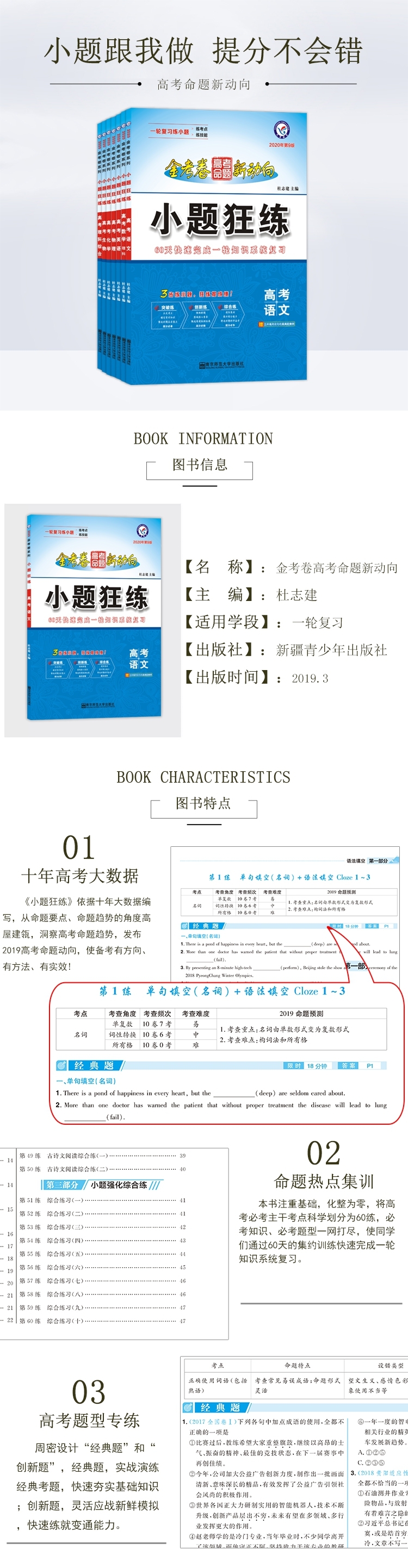 《小题狂练 高考英语》（杜志建）