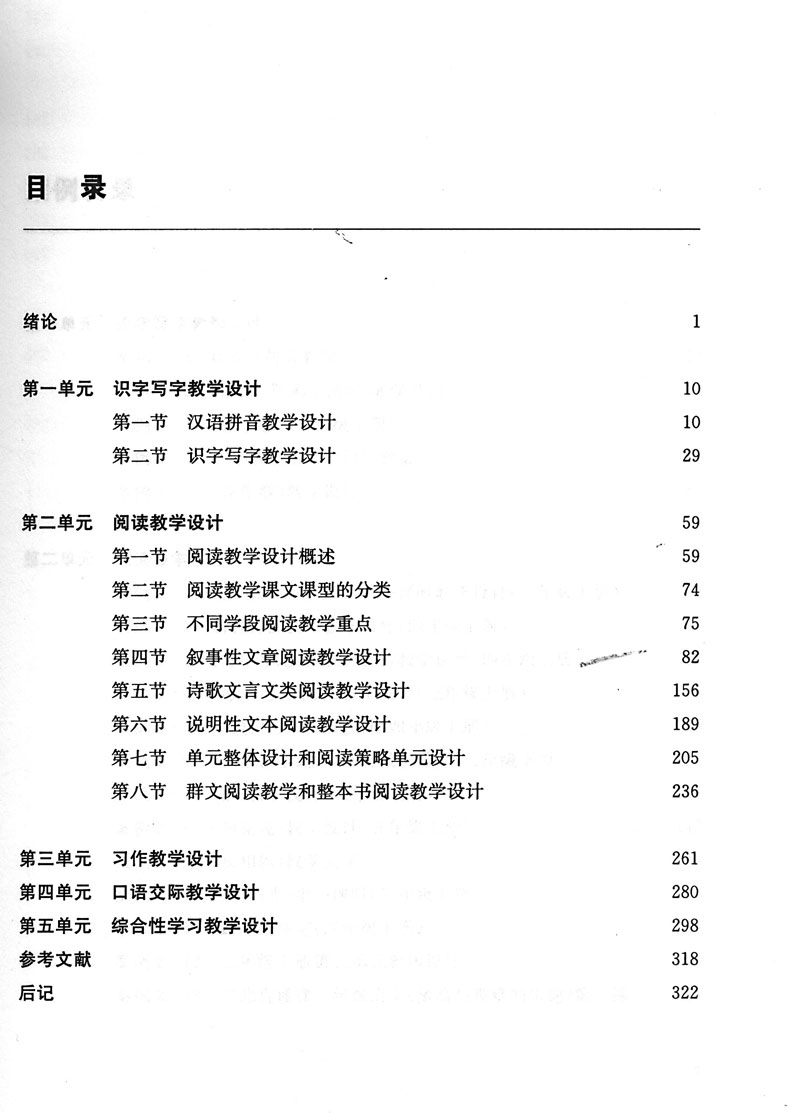 《小学语文统编本教材教学设计》（沈玲蓉）