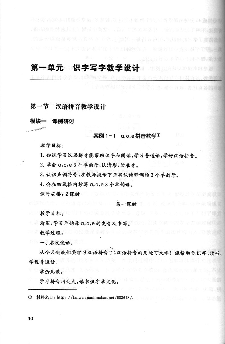 《小学语文统编本教材教学设计》（沈玲蓉）